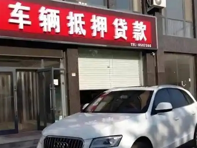 沅陵不押车贷款办理条件是什么？